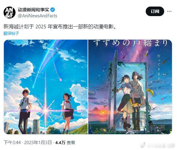 新海诚新作动画电影 继《你的名字》《铃芽之旅》《天气之子》等之后，新海诚有官宣了