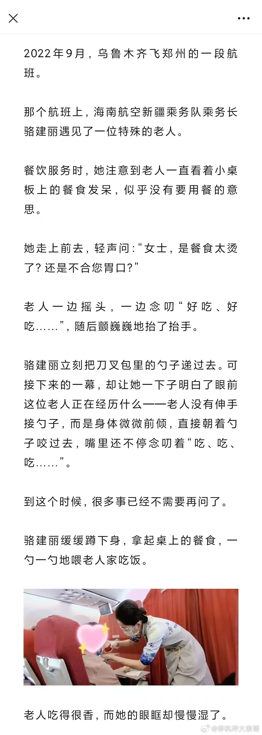 “海航，谢谢你爱我” 网页链接