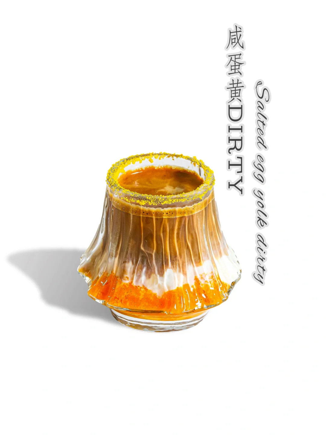 咸蛋黄dirty/醇厚浓香真被惊艳到-配方已出