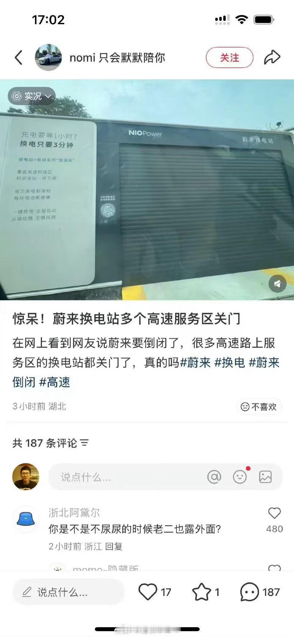 哈哈哈哈哈哈xhs人才多啊，发帖的和回帖的不遑多让啊！ps蔚来换电站卷帘门上是不