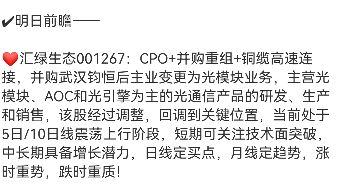 昨晚复盘$汇绿生态 sz001267$ 📈涨停股票