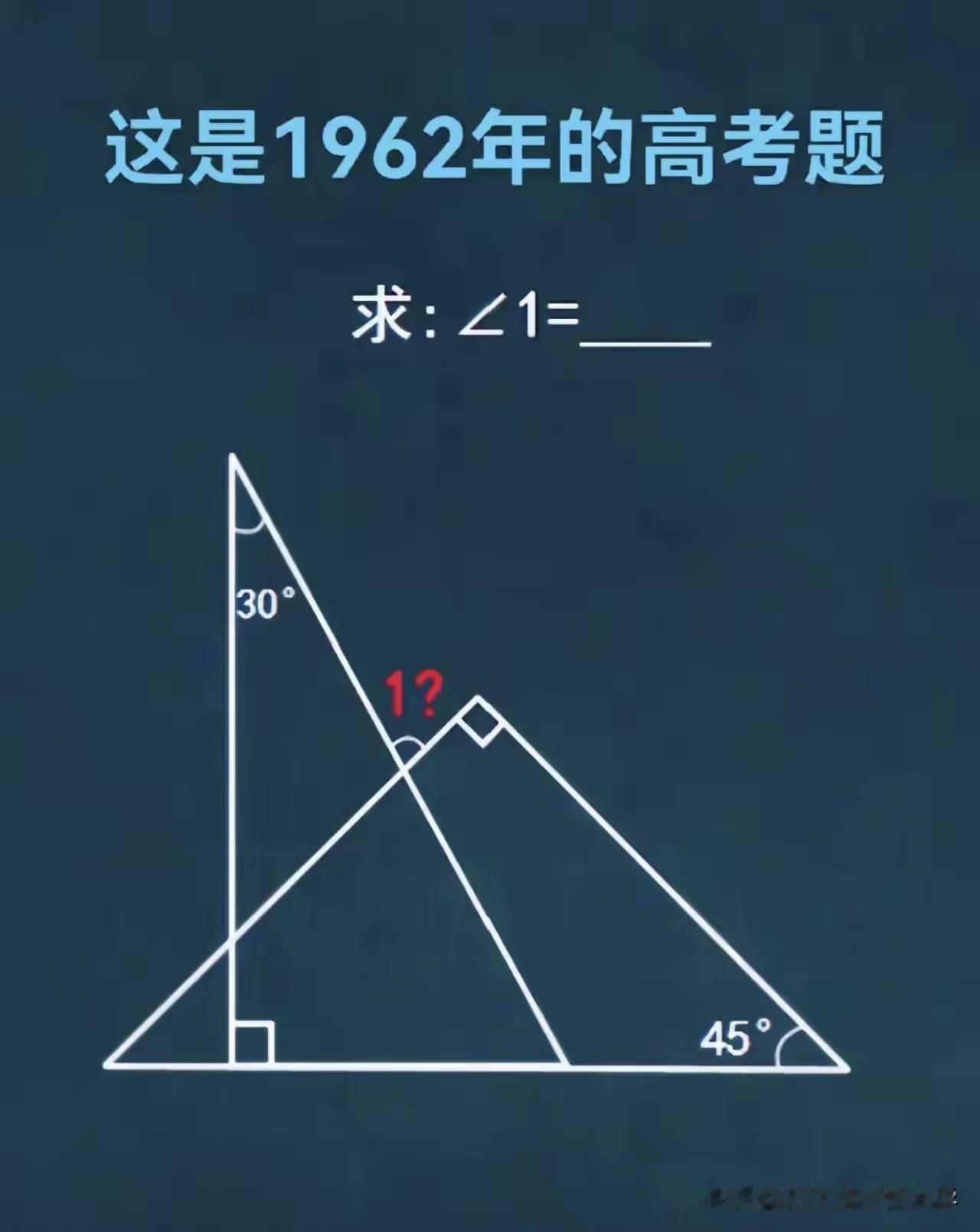1962年的高考试题难度，一点也不比现在差，我试着做了几个小时，也没有算出<1等