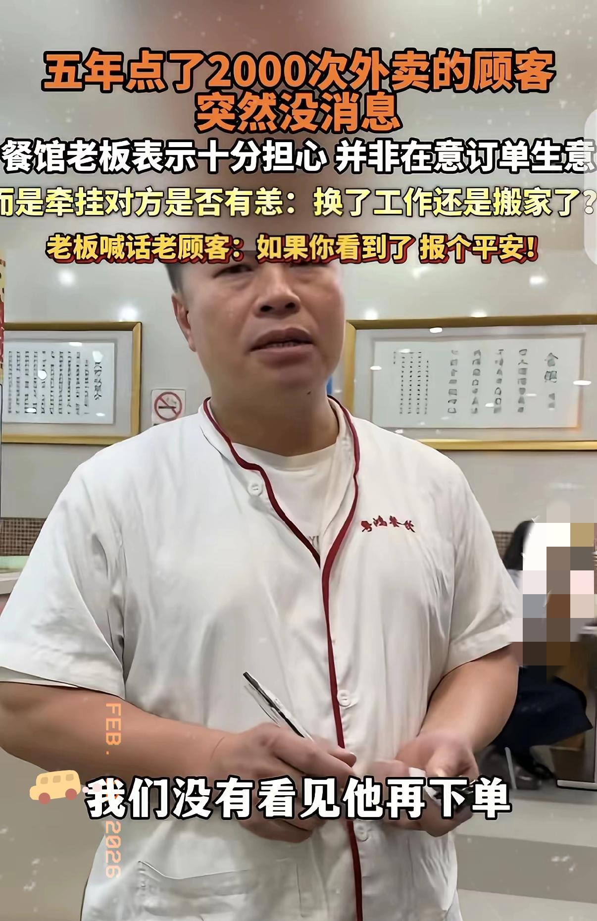 广东佛山，一男子开了家粤菜馆，有个顾客5年点了2000次外卖，突然1年多都没下单