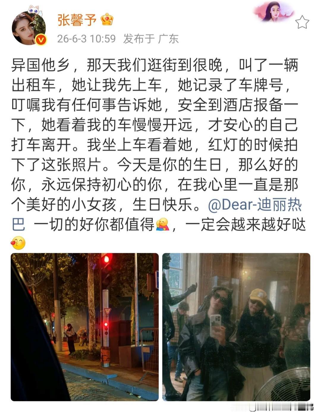 迪丽热巴生日张馨予长文祝福，回忆异国深夜贴心举动，原来女明星的友情这么好磕

6