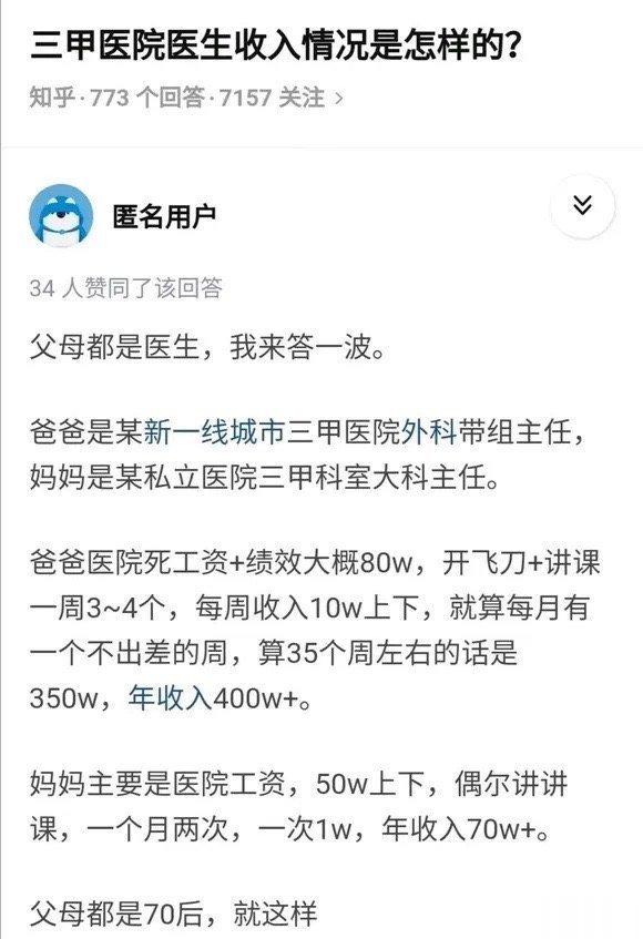 三甲医院收入这么高吗？ ​​​