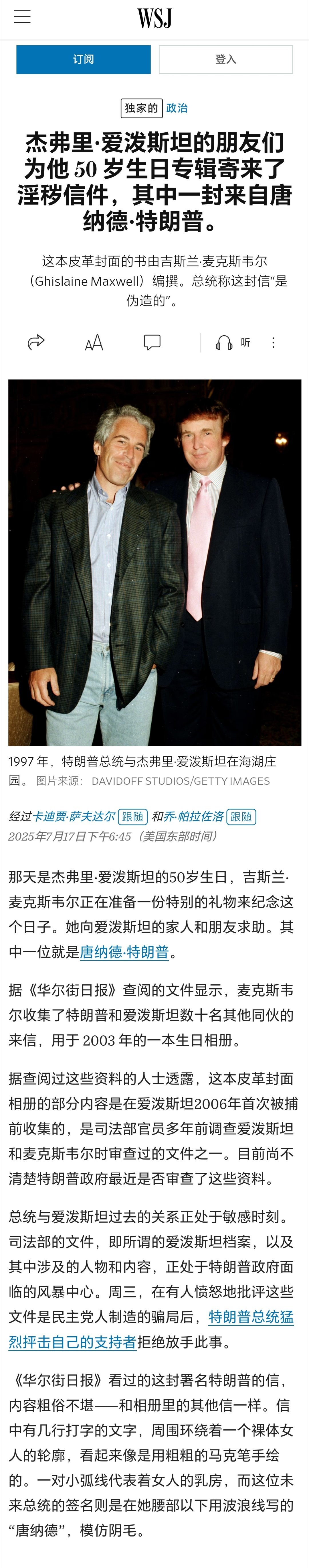 特朗普被曝给爱泼斯坦生日信画裸女画特朗普与爱泼斯坦案再起波澜据《华尔街日报》报道