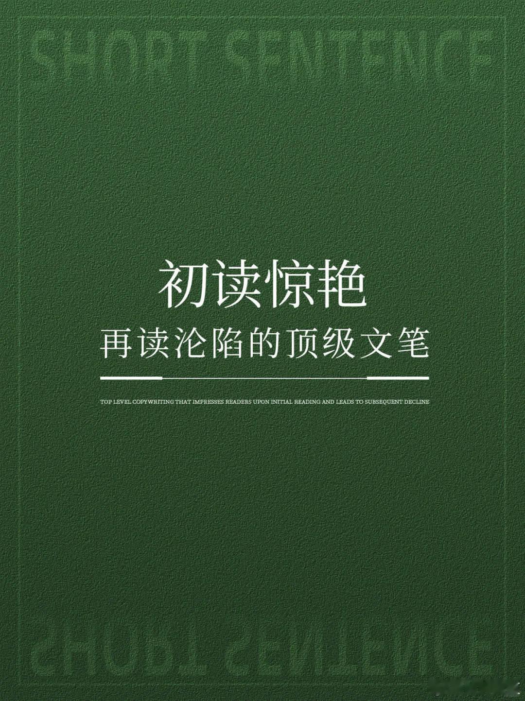 情感文案｜超级惊艳的朋友圈文案 