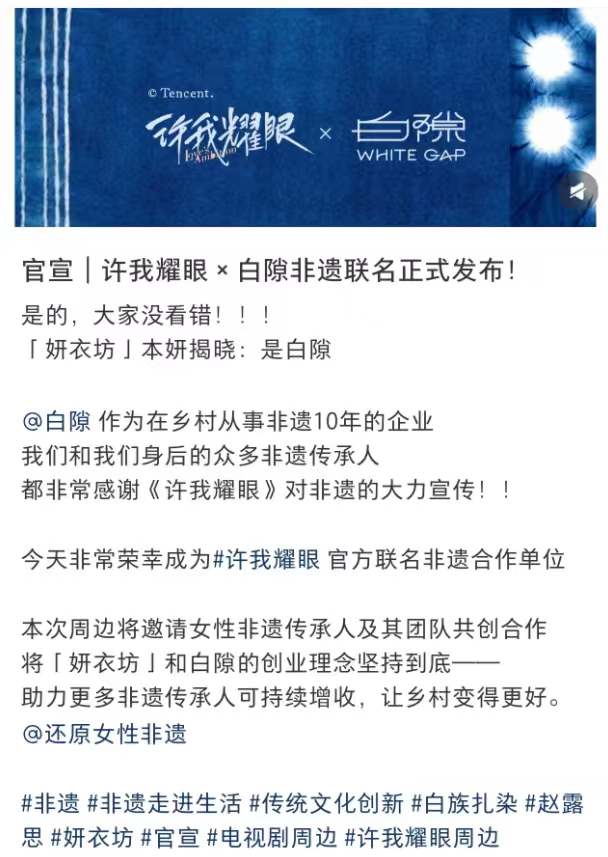 许我耀眼即将上线非遗周边 《许我耀眼》即将上线非遗周边，太有意义啦，超级期待！[
