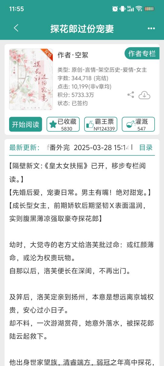 娇软美人vs腹黑探花