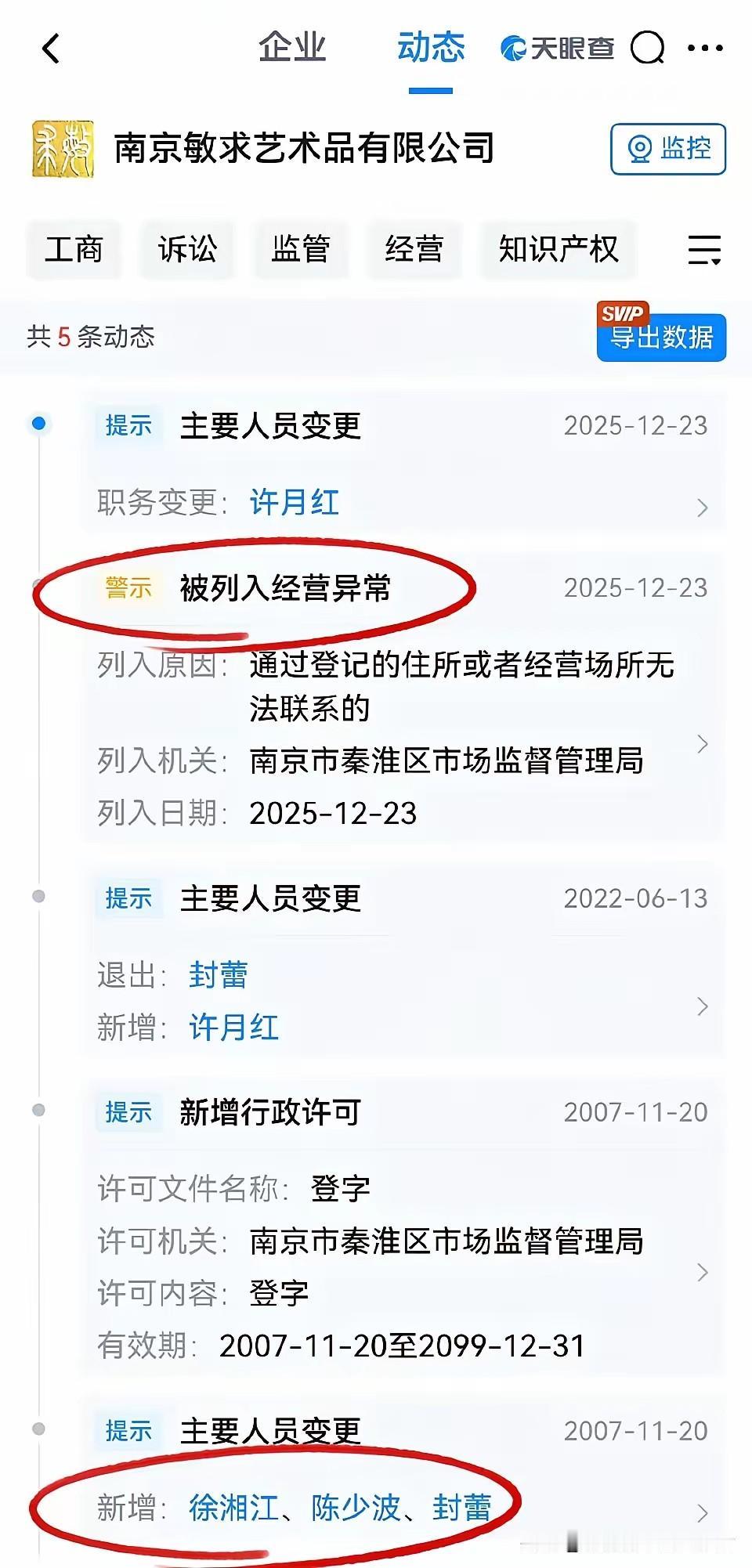 南京博物院原院长徐湖平这边刚出事，后脚儿子的公司就“人去楼空”。这时间卡得，简直