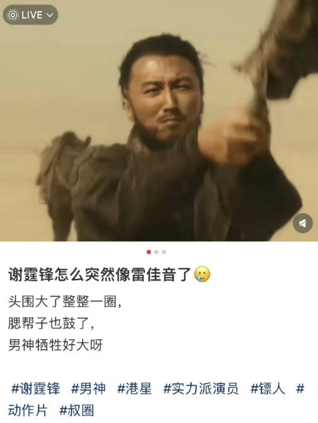 谢霆锋被爆改成雷佳音，镖人都是什么神仙妆造团队啊？