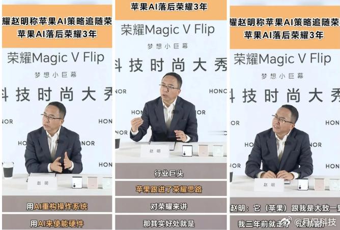 荣耀赵明又放话了！iOS 18发布之后，开始加入AI功能。对于苹果的操作，赵明表