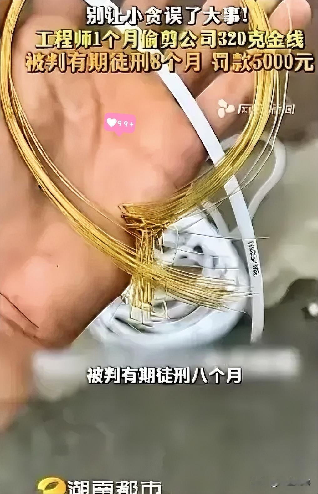胆大包天！5月2日福建厦门检察机关披露：一工程师借调试设备之机，每次偷偷剪下3至
