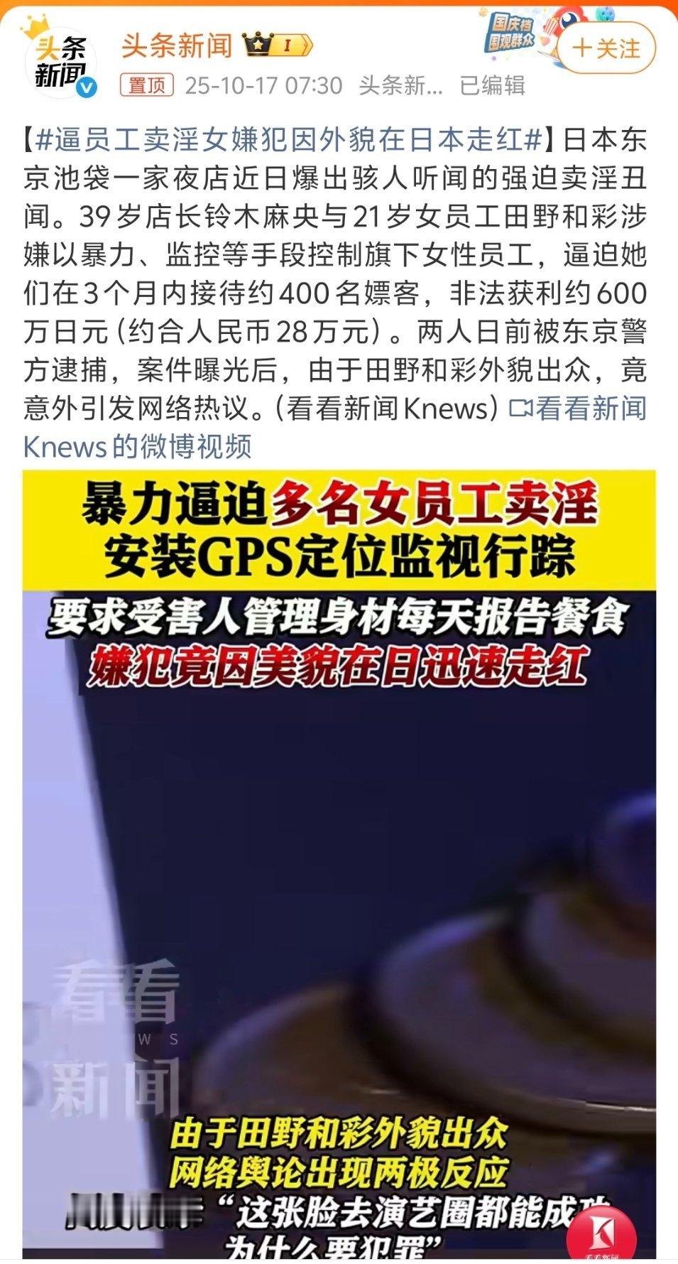 什么蛇蝎美人，同性残害同性是最恶毒的事了。逼员工卖淫女嫌犯因外貌在日本走红 ​​