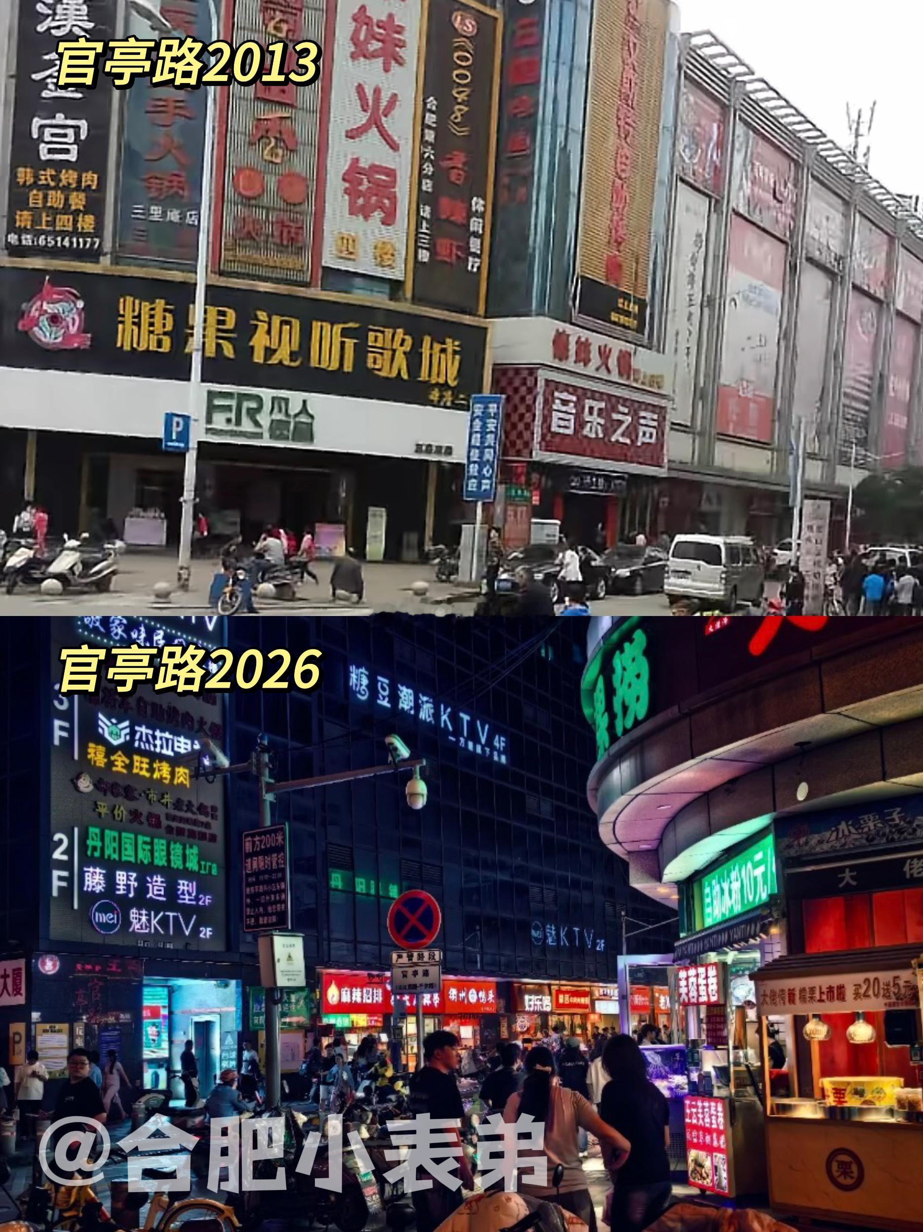 我们的合肥记忆No.281📍 梦回2013，怀念老官亭路烟火家人们，还记得20
