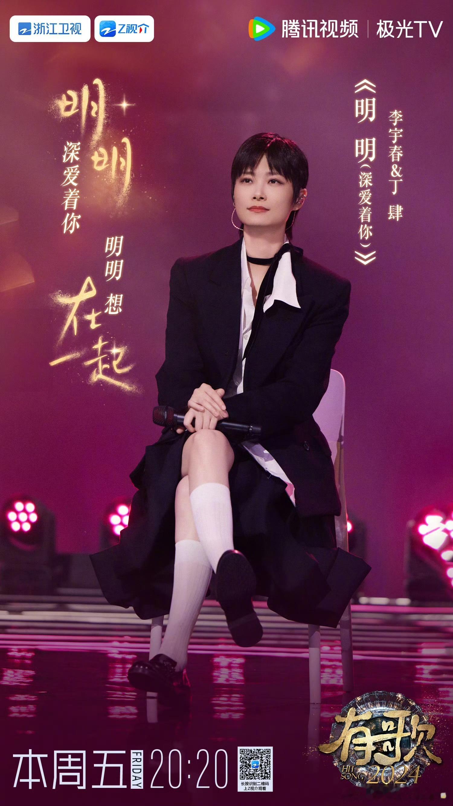 #有歌2024到底都有谁在啊##有歌2024# 剪影预告片里的音乐盛宴，让人一秒