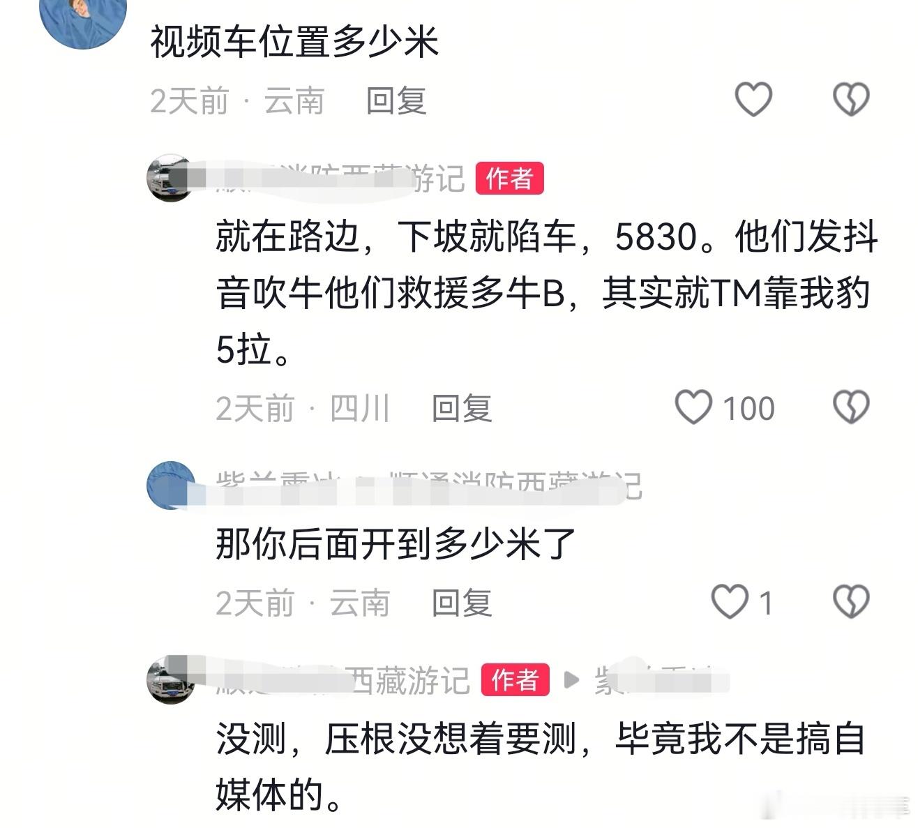 你看，这不就破案了——“虽然你是付费救援，但你发视频居然敢不吹我的车有多牛比！是