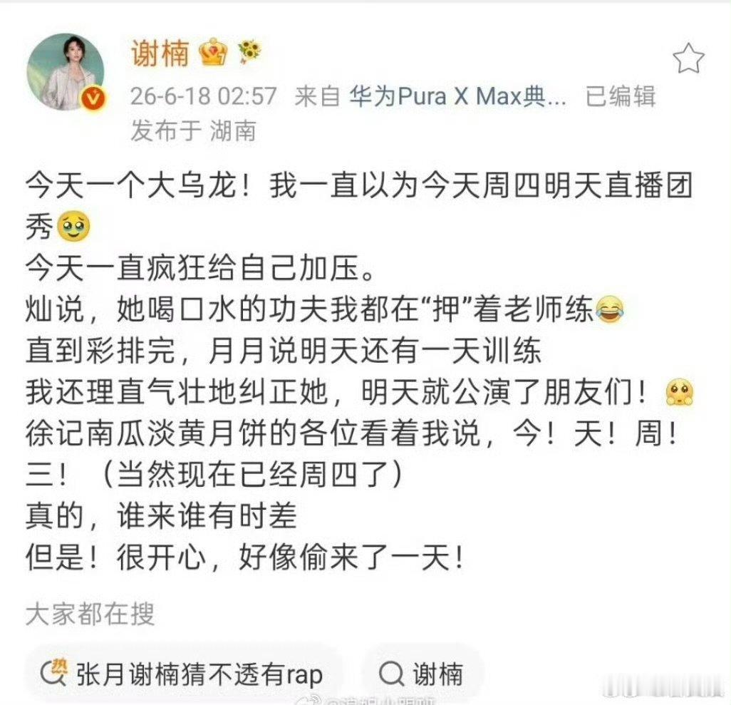 谢楠喝口水的功夫都在练谢楠谁来谁有时差  今天一个大乌龙！我一直以为今天周四明天
