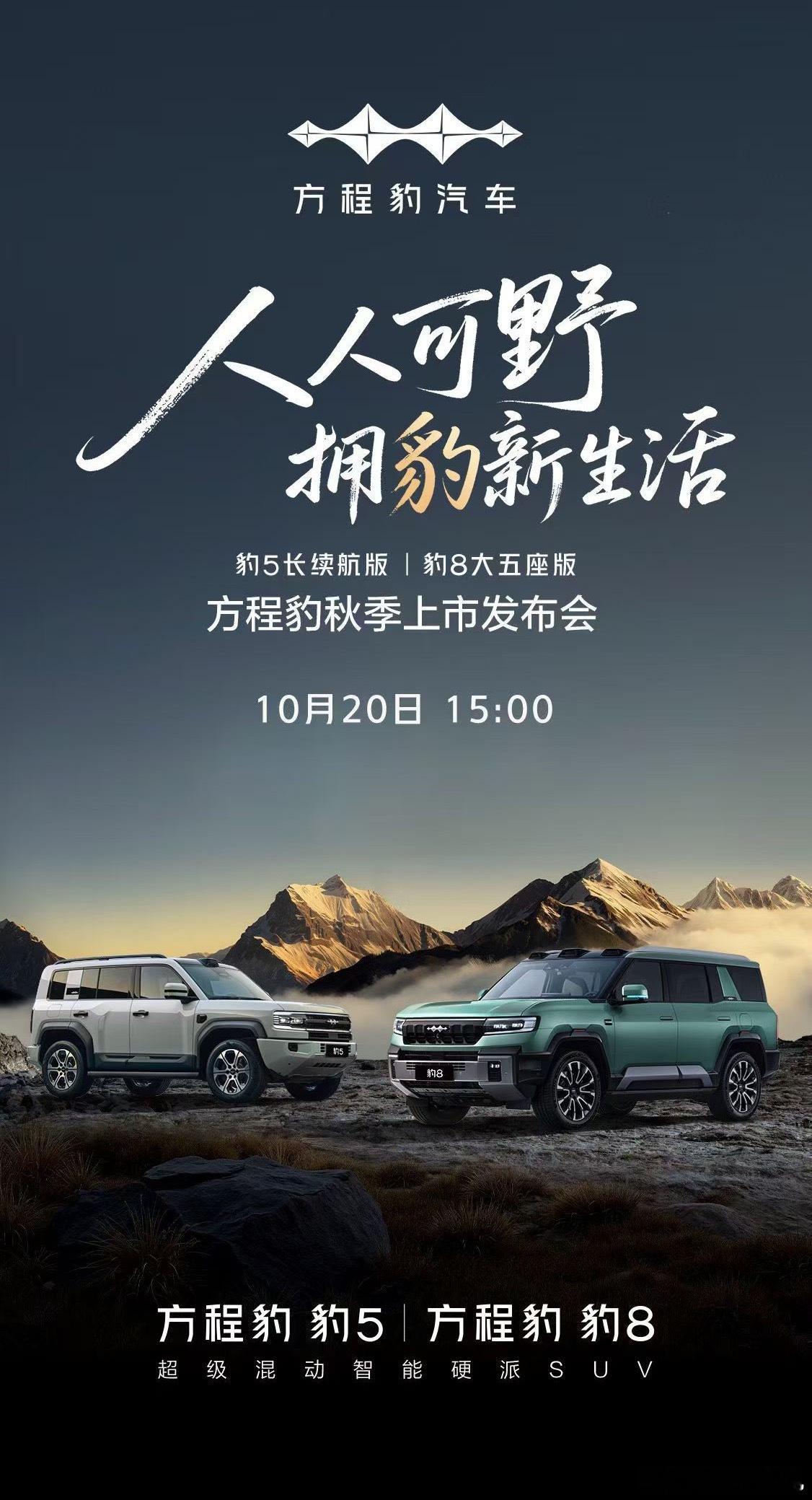 官宣了，豹5长续航和豹8的大五座版本即将发布来猜猜价格吧[doge] ​​​