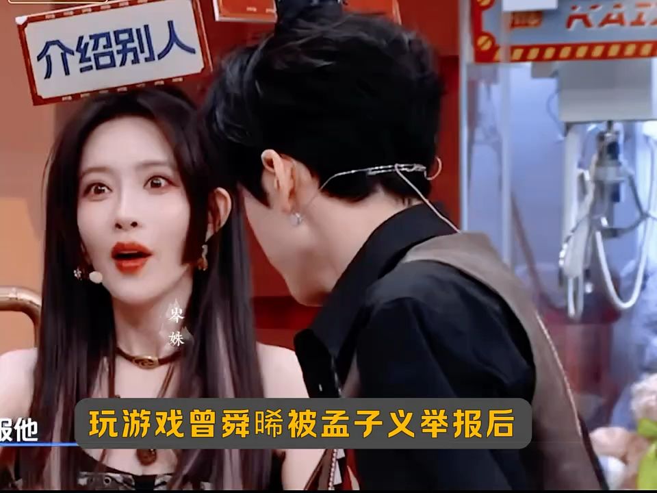 曾舜晞被孟子义举报最后一个词后，开始无所畏惧，现场开始一片混
