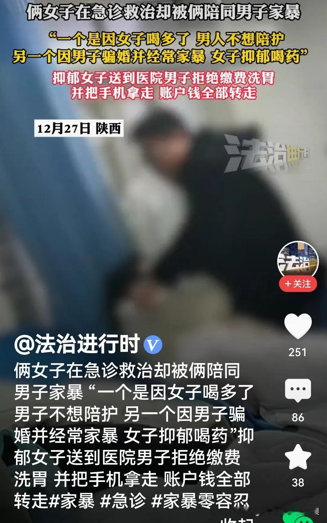 两女子急诊救治，却被俩陪同男子家暴



一个是女子喝多了男子不想陪护，另一个是