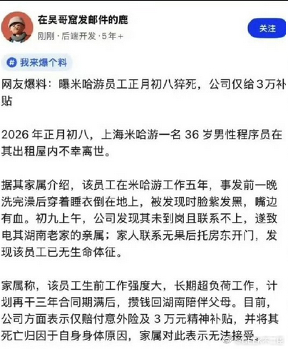 米哈游内部发文回应员工意外离世 2月27日，米哈游内部发文回应米哈游员工意外离世
