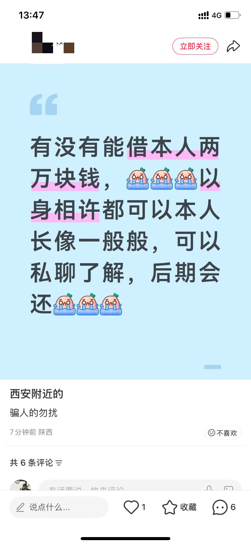 这样借钱你会借吗？
现在都难到没有底线了吗.关系借钱 应急借钱攻略