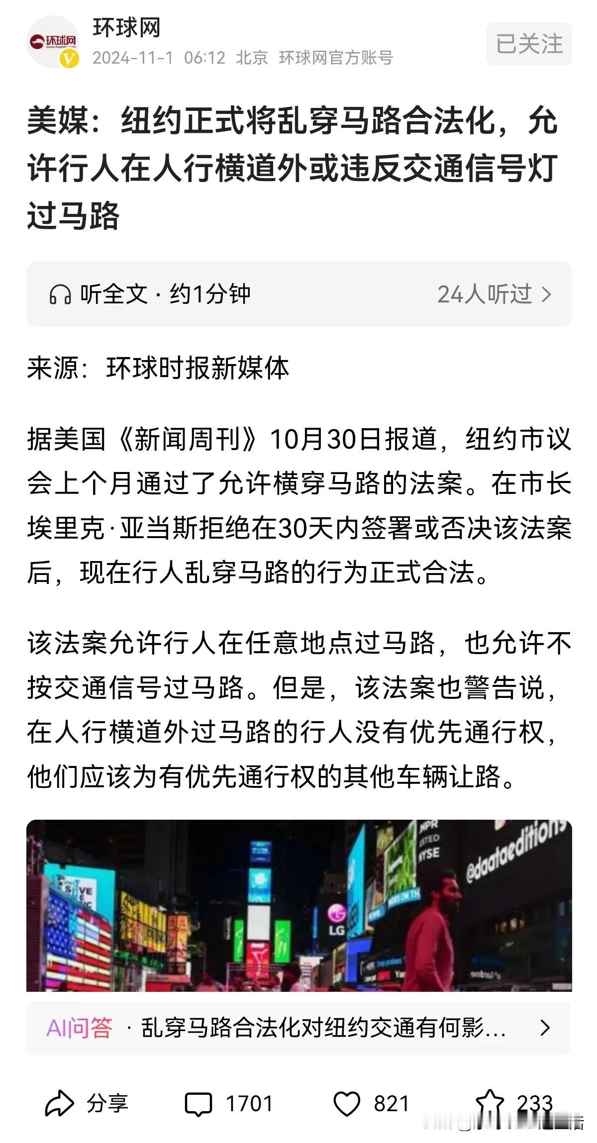 纽约正式将乱穿马路合法化！
评论区看一看，都很有道理！
我以为，这或许就是老子无