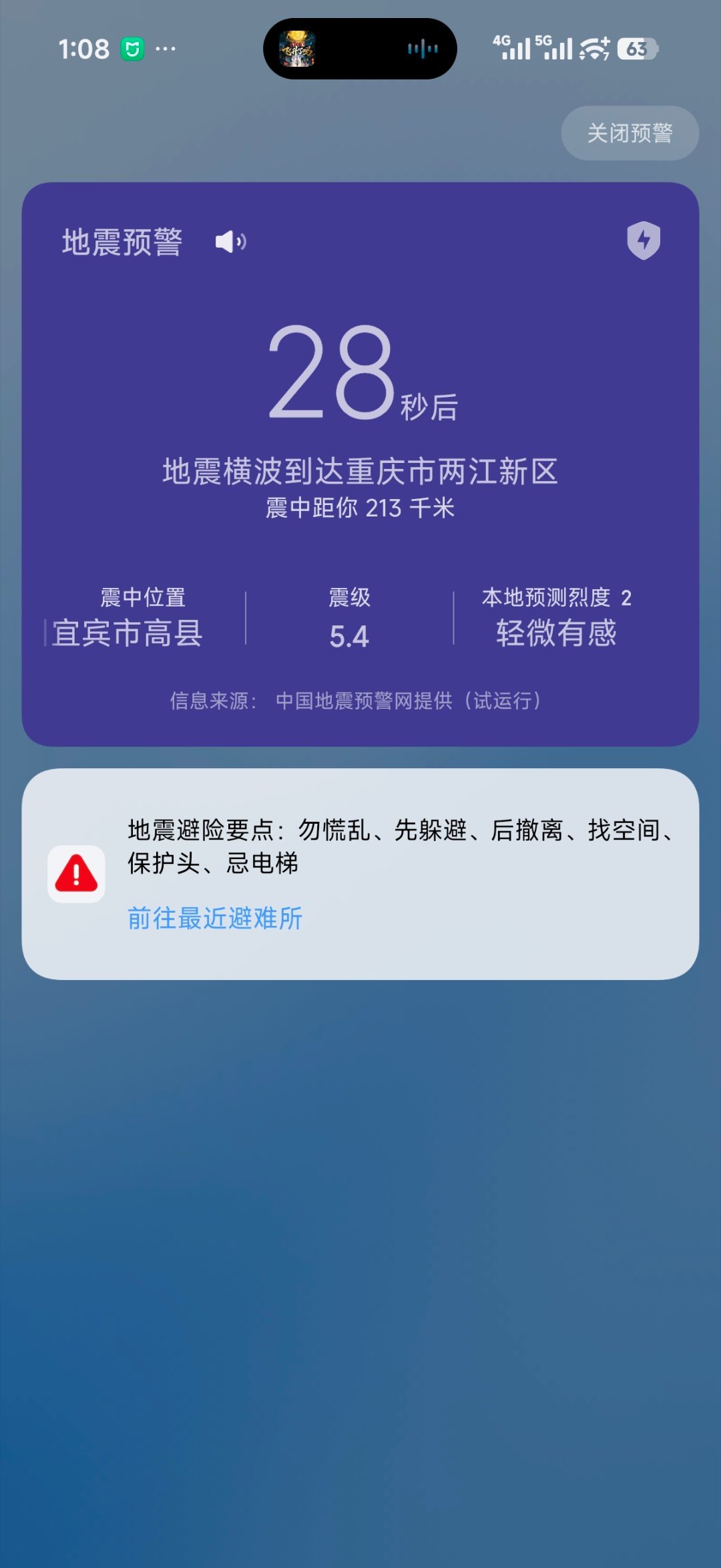 高县这天天地震啊… 
