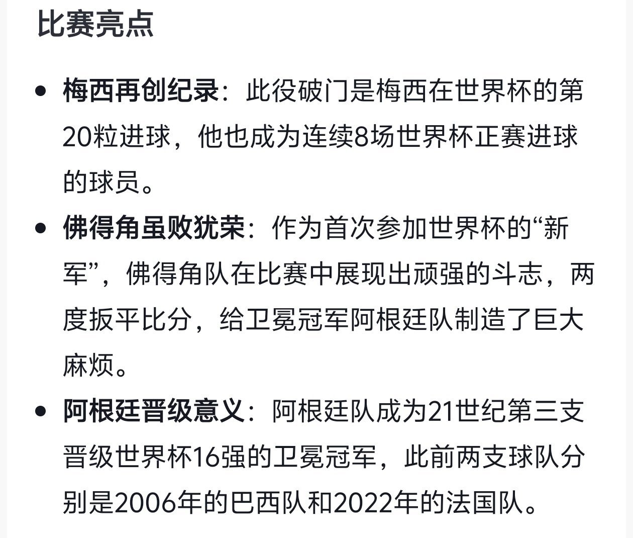 阿根廷vs佛得角 佛得角虽败犹荣了，太牛了 