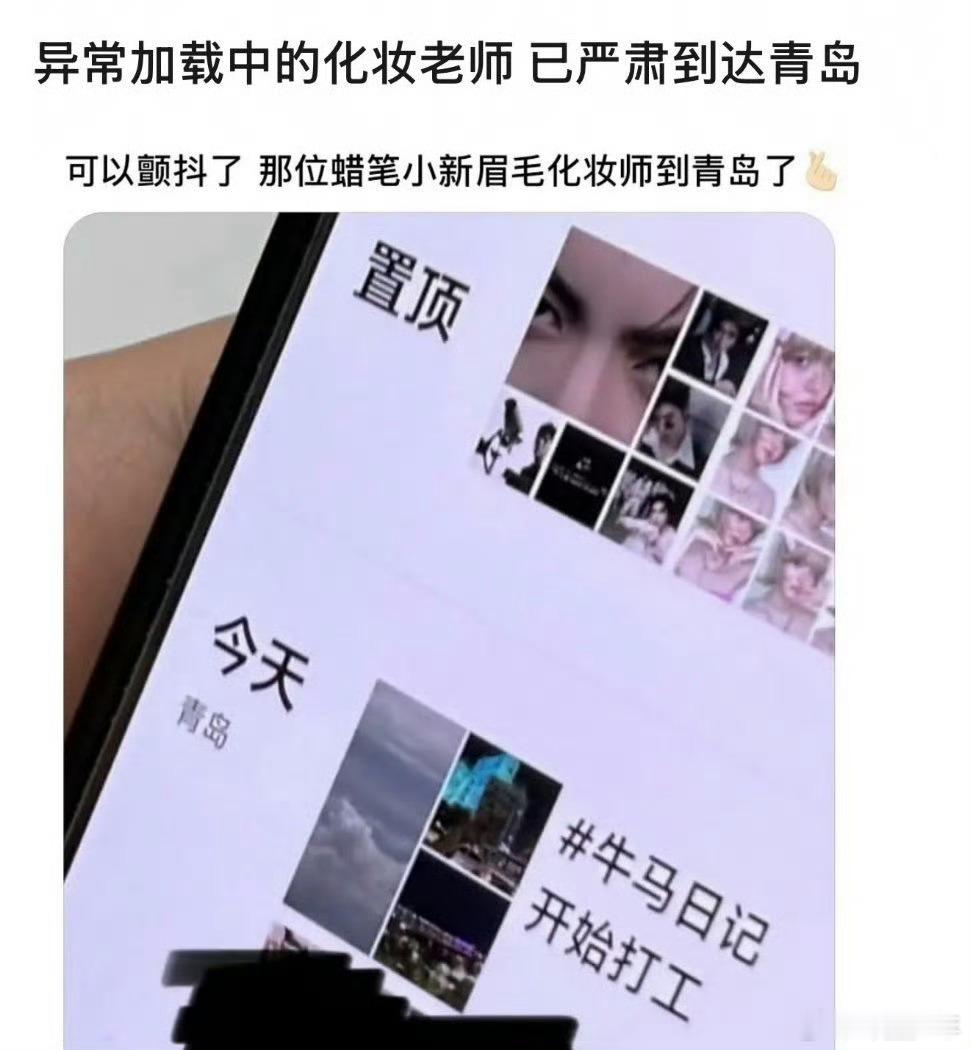 异常加载中化妆师已到达青岛异常加载中化妆师到达青岛道具人员全部就位，化妆师落地青