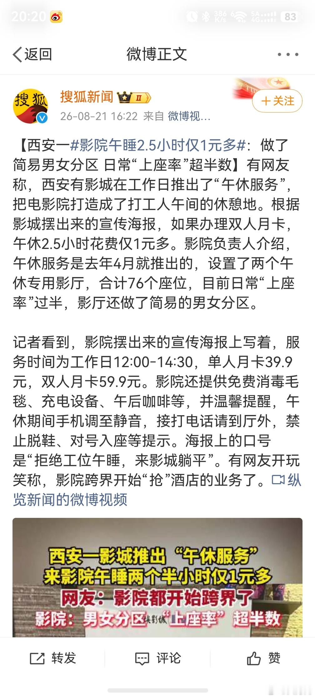 影院午睡2.5小时仅1元多，这真的是纯为大家服务了，其实也挣不了多少钱，但是会增