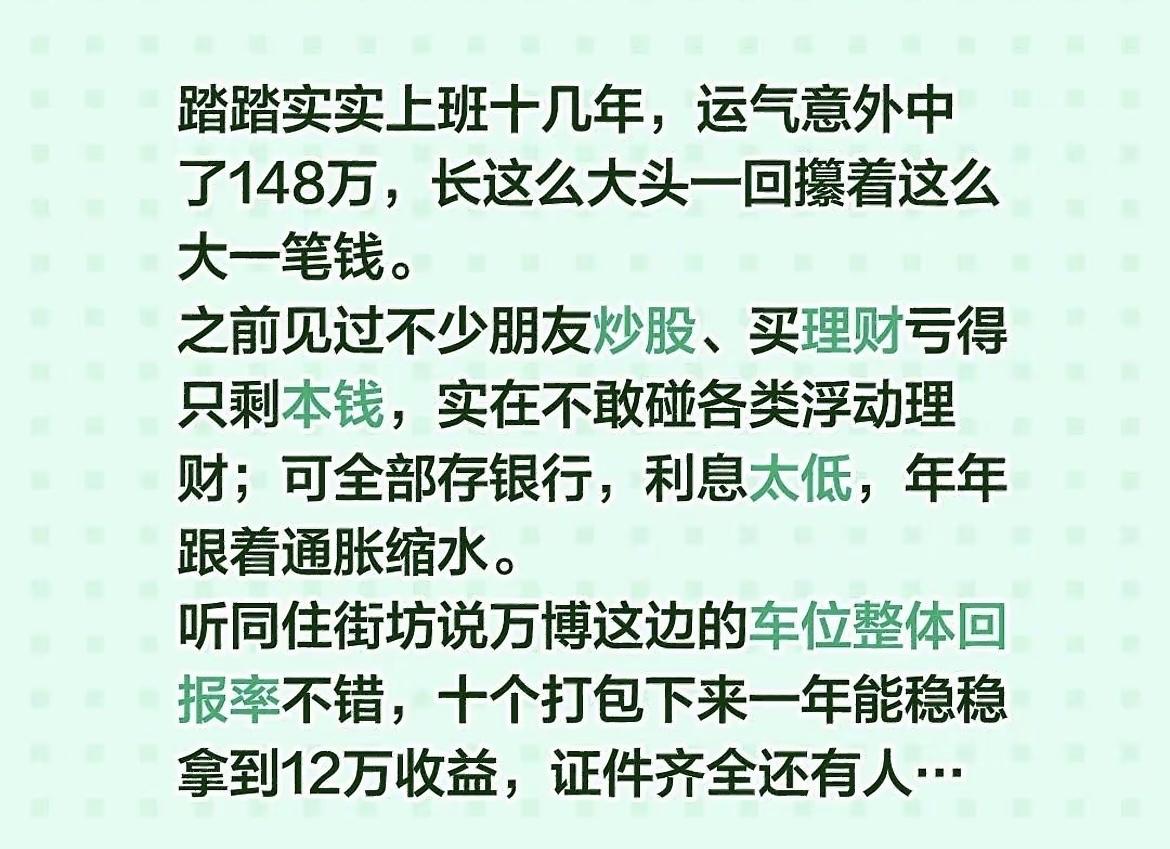 这些方面这么好？产权车位