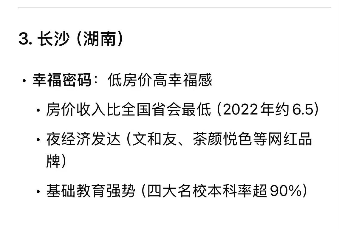 茶香浸润幸福城，文脉流淌古今情。DeepSeek揭秘长沙人民的幸福密码，房价低应