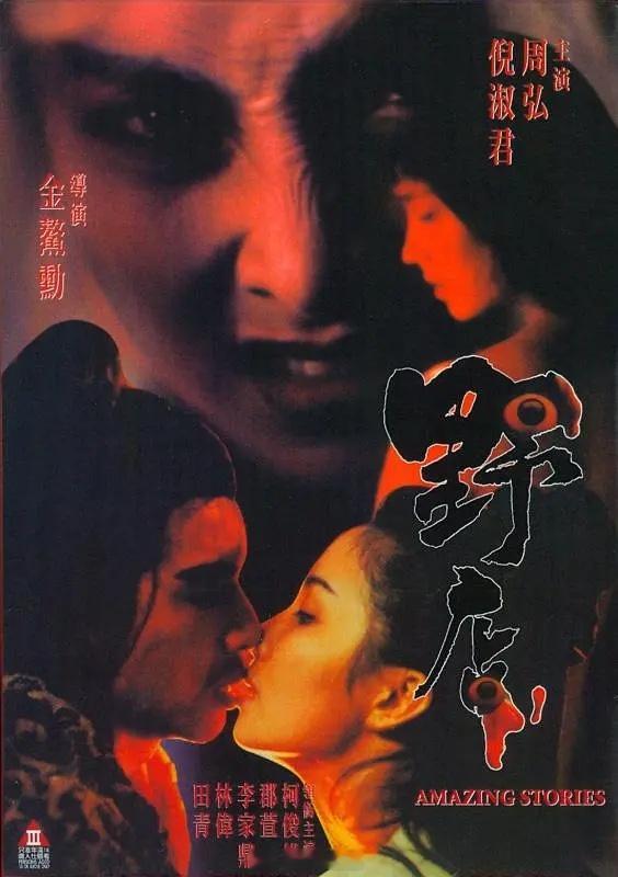 【台影】《野店》1994 