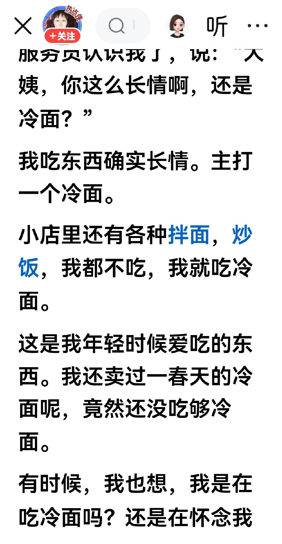 素老三为了生计，年轻的时候卖过一年的冷面！

刚刚刷到素老三的一篇微文，她说她晚