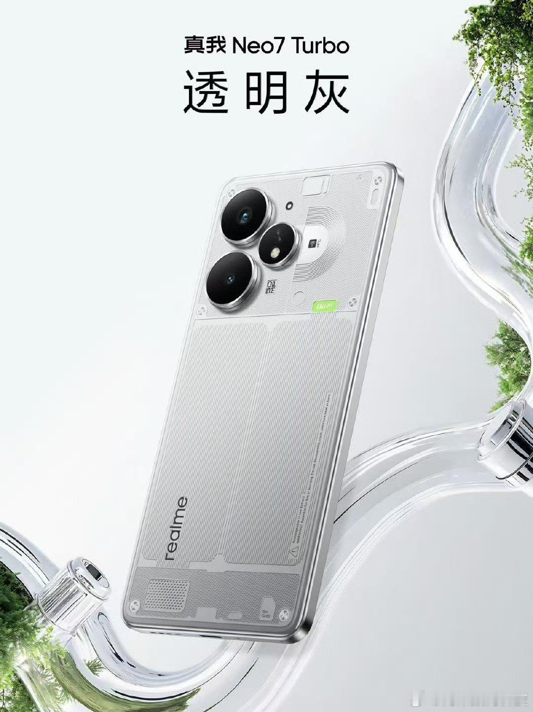 真我 GT7 Tubro 外观曝光，透明灰配色真的好有科幻感！[哆啦A梦吃惊] 