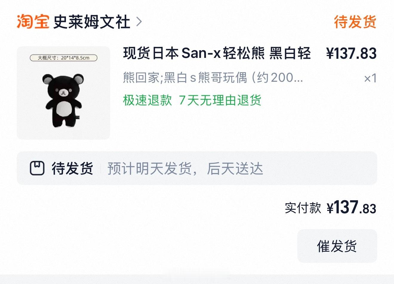 买了一只熊哥，但是我还看中别的了，我恨我自己不够富裕。 