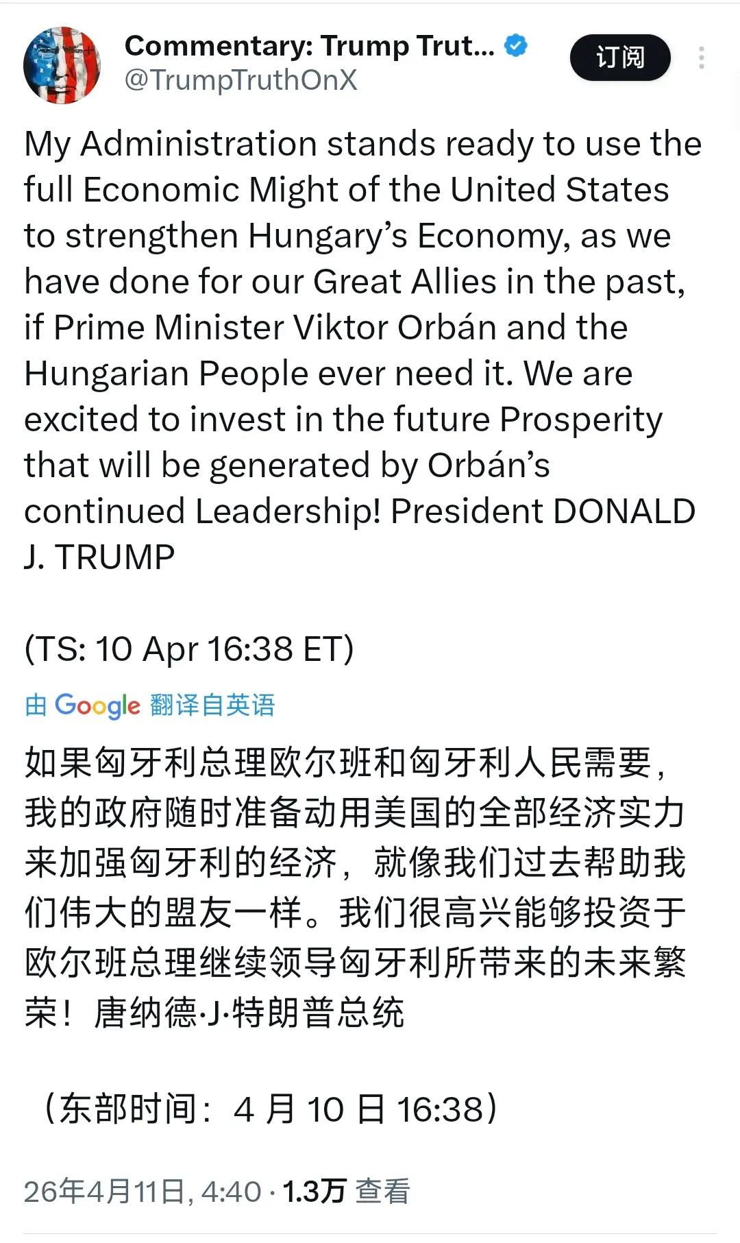 在匈牙利大选前一刻，特朗普给欧尔班送来最强助攻！
根据相关报道，值匈牙利大选投票