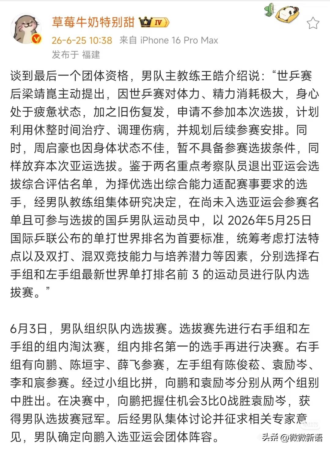 梁靖崑主动退出亚运会最后一个名额。
感觉亚运会国乒男团比伦敦世乒赛更难，男双主打