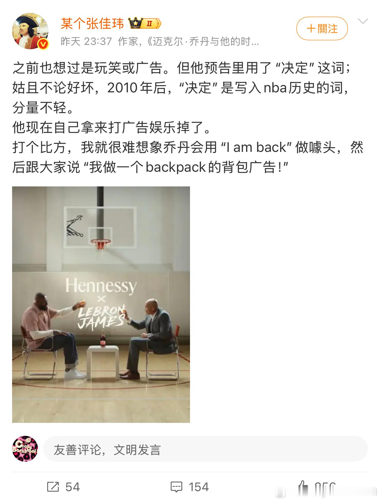 詹姆斯的过度商业化言行把见多识广的张佳玮整无语了……詹姆斯决定二 广告 ​​​
