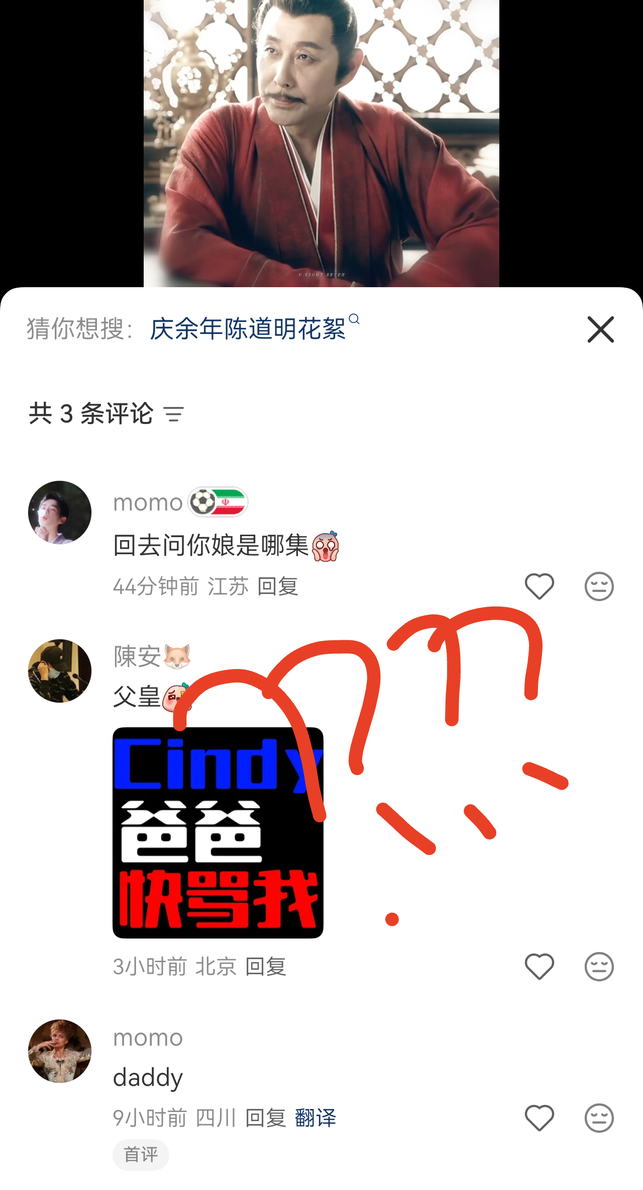 范闲顶号了