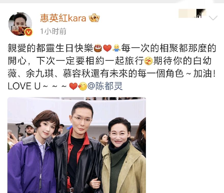 惠英红，高调发文！
 
10月18日下午，惠英红高调发文，原来是为好友陈都灵送上
