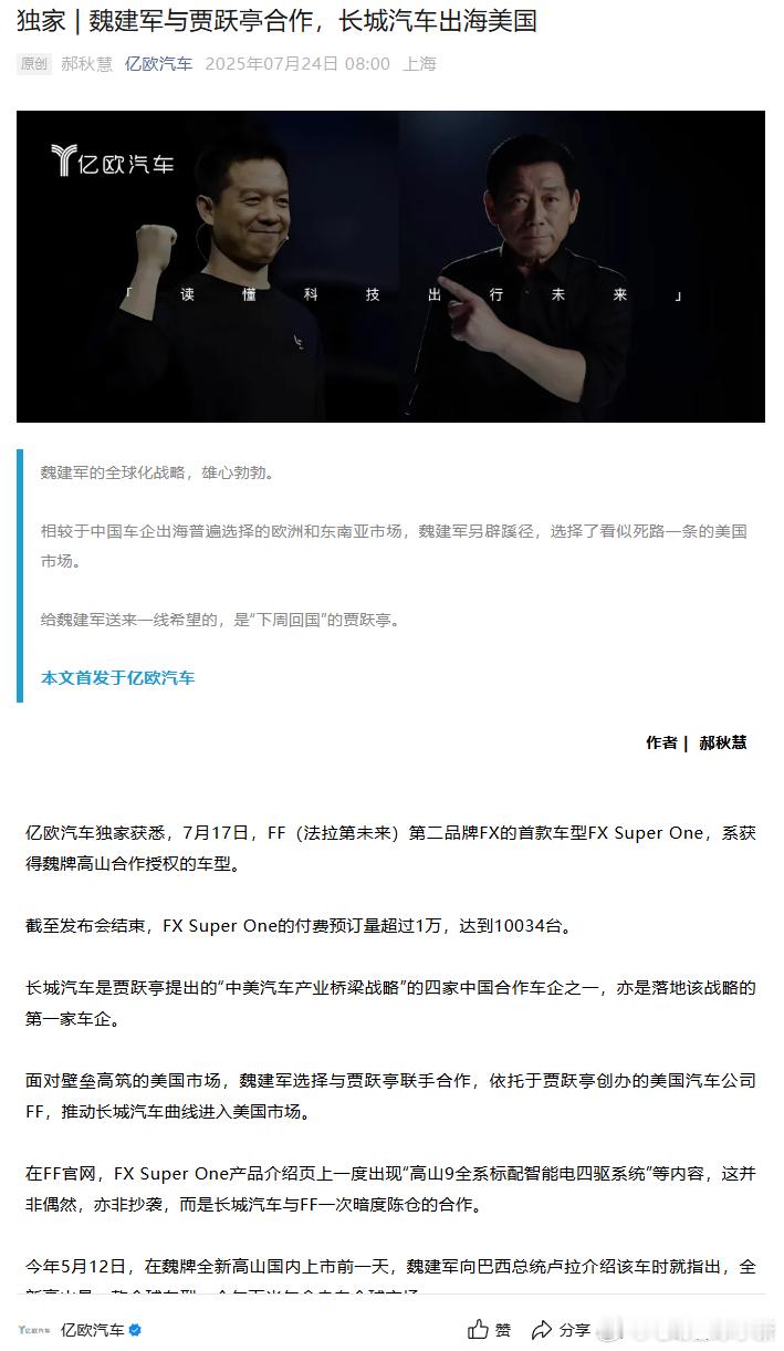 原来那辆和魏牌高山很像的法拉第未来 FX Super One，是合作授权的车型啊