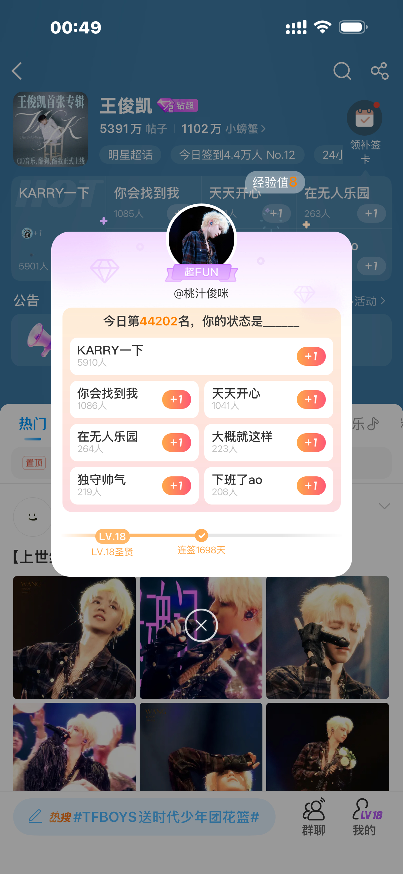 王俊凯  1698晚安 