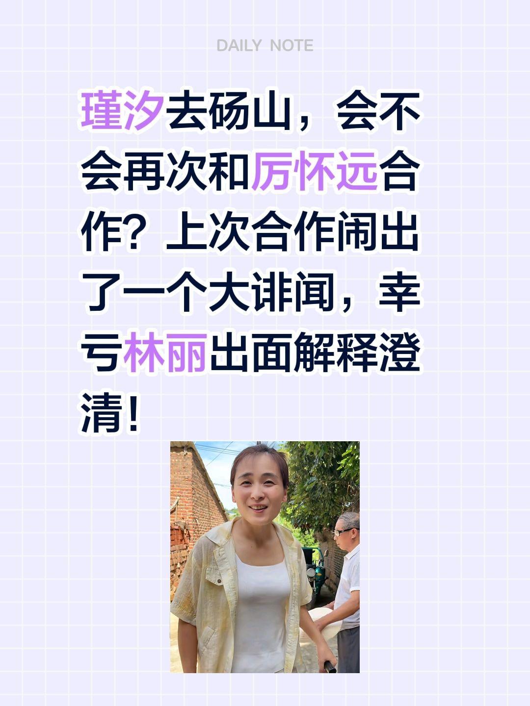 瑾汐这次去砀山，会不会和厉怀远合作？瑾汐去砀山，会不会再次和厉怀远合作？
上次合