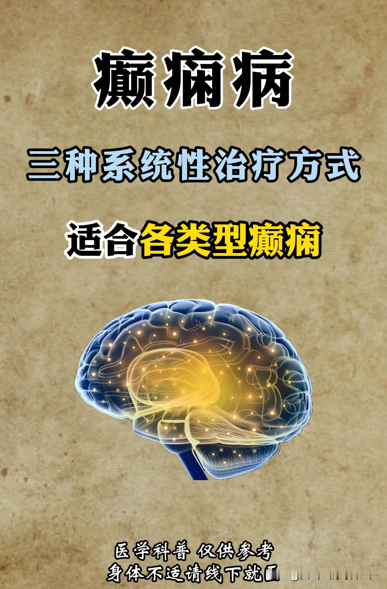 癫痫治疗方式的利与弊