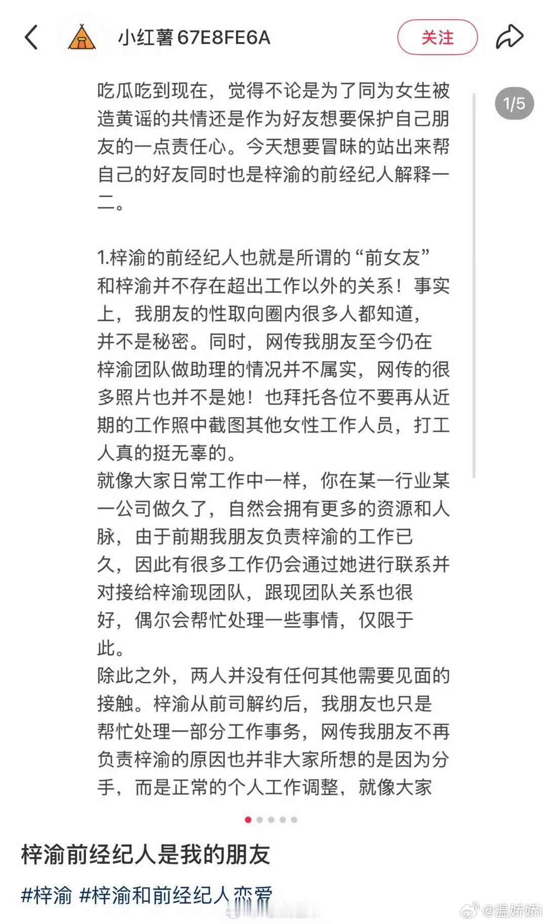 梓渝前经纪人是拉拉，我真的不行了，这就是想了两天想出来的神公关吗，聊天记录甚至周