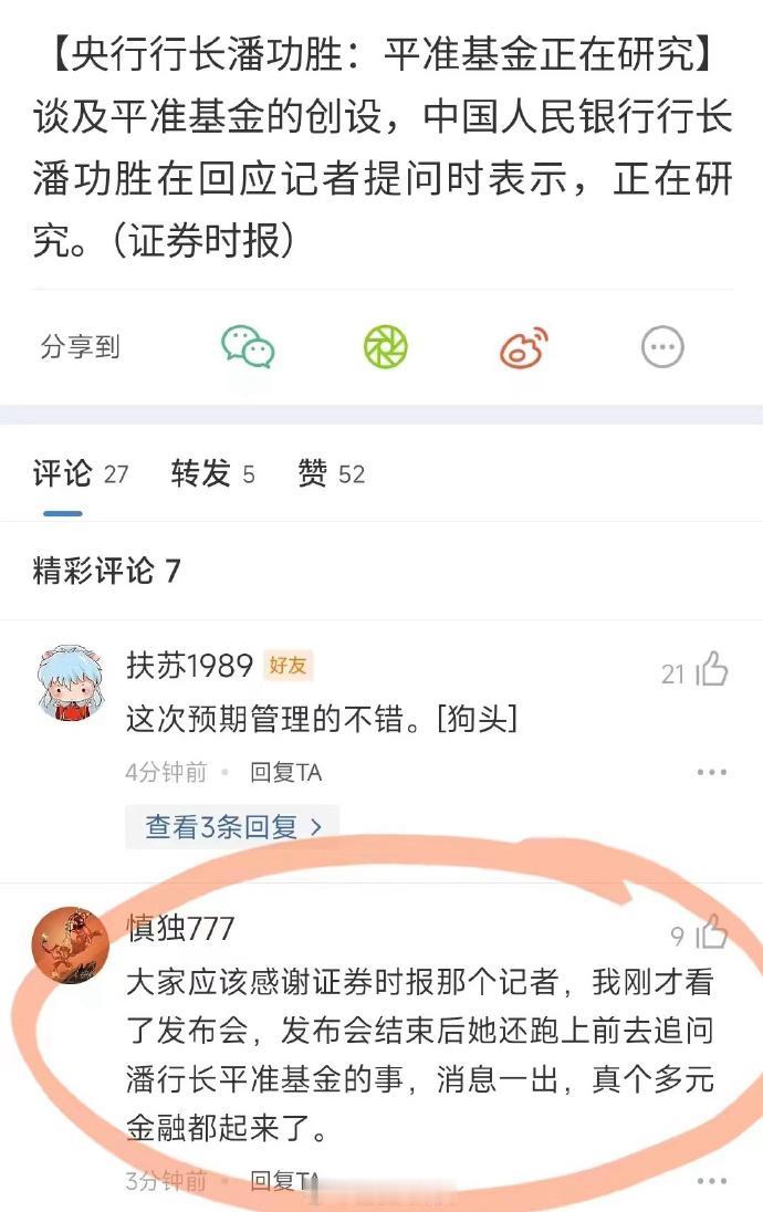 央行行长潘功胜：平准基金正在研究