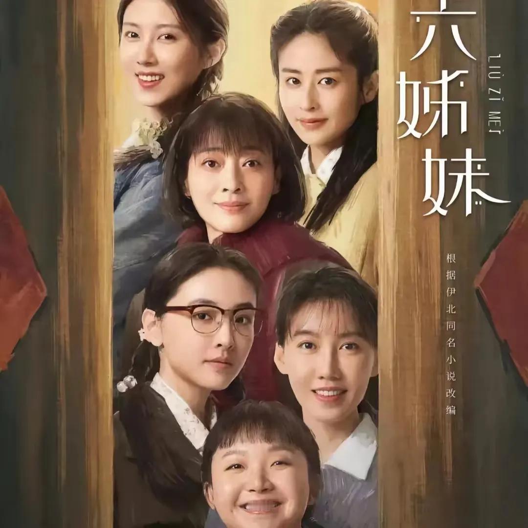 在电视剧《六姊妹》中，何家丽作为长女，承担了家庭中“老好人”的角色，她为家族牺牲